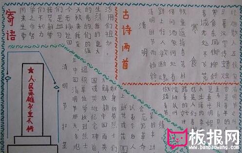 清明节手抄报，清濛古诗词