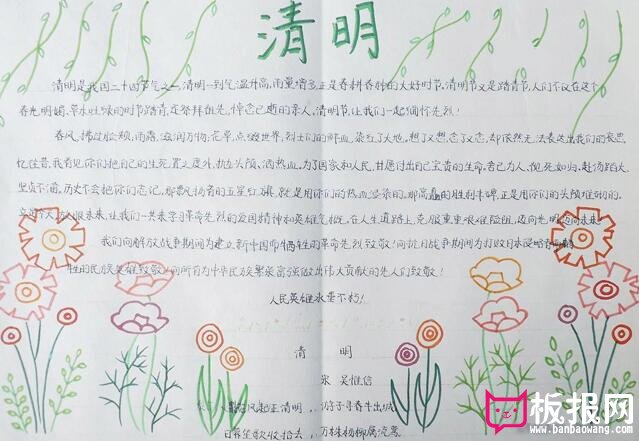 清明节手抄报，清明
