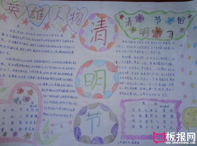 清明节手抄报，缅怀英雄人物