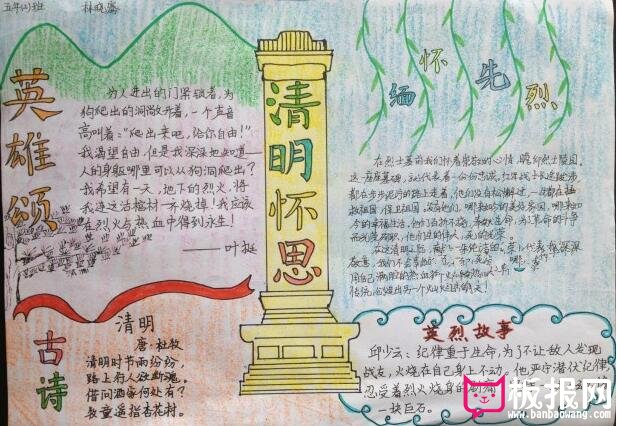 清明节手抄报，清明怀思