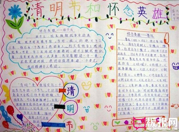 清明节手抄报，清明节和怀念英雄