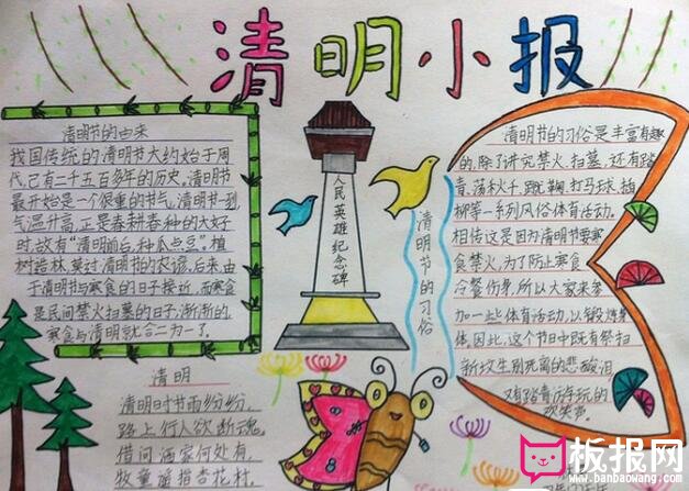 清明节手抄报，清明节小报