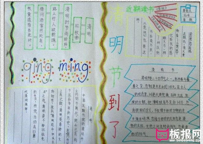 小学生清明节手抄报，清明到