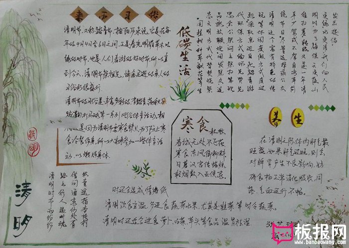 2017年清明节手抄报，清明