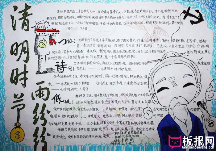 清明节手抄报，清明时节雨纷纷