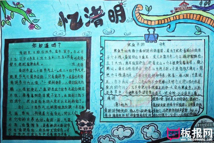 2017年清明节手抄报，忆清明