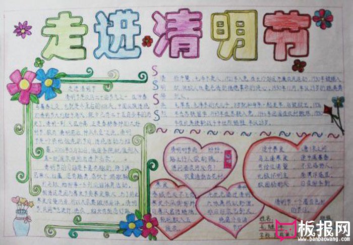 清明节手抄报，走进清明节