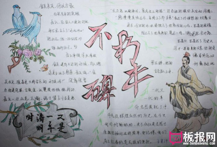 缅怀先烈手抄报，不朽丰碑