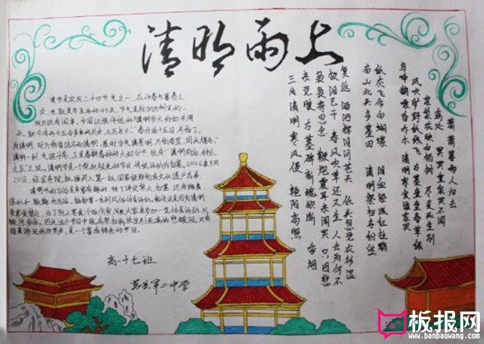 2017年清明节手抄报，清明雨上