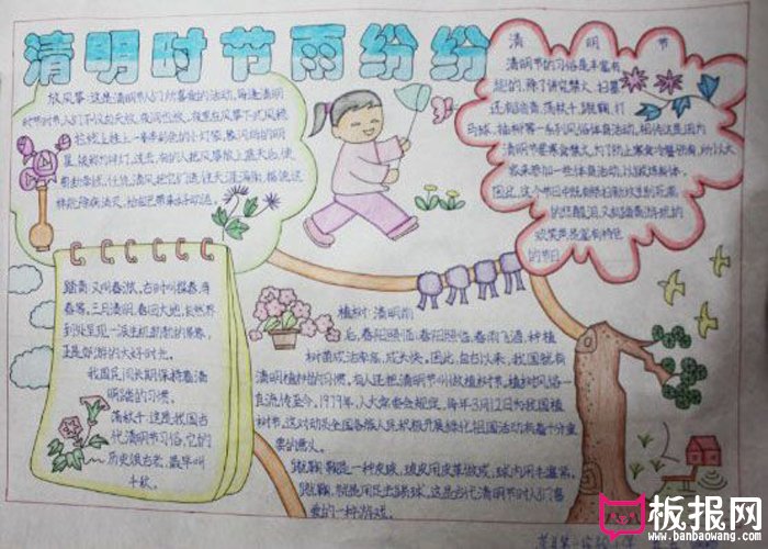 小学生清明节手抄报，清明时节雨纷纷