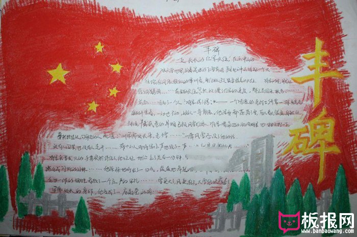 清明节缅怀先烈手抄报，丰碑