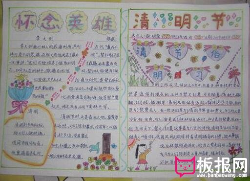 清明节手抄报，怀念英雄