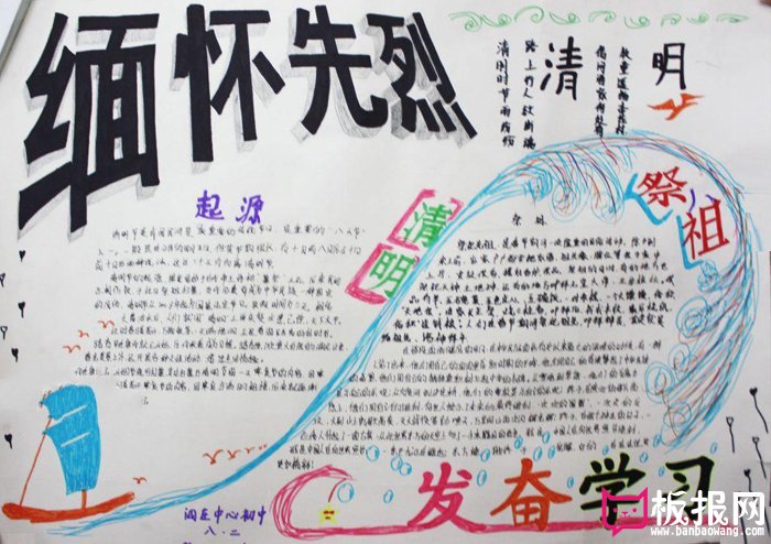 清明节缅怀先烈手抄报，祭祖