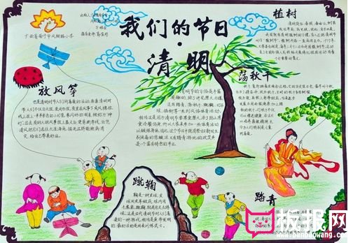 清明节手抄报，我们的节日