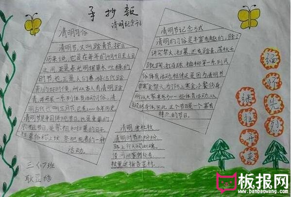 清明节手抄报，清明习俗踏青