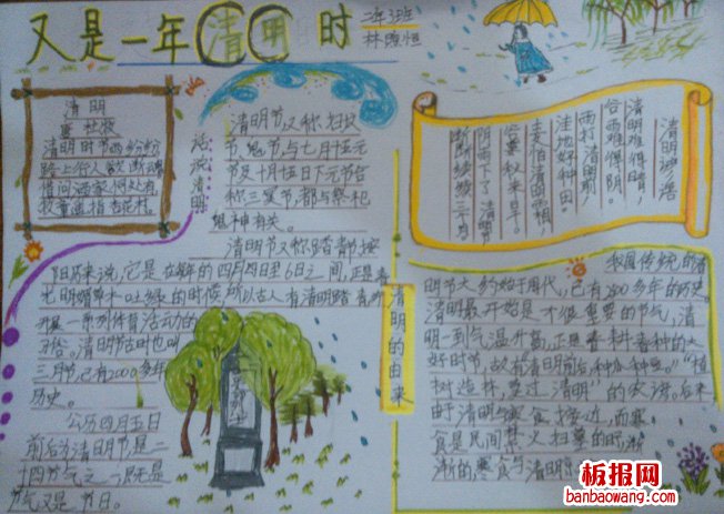 又是一年清明时手抄报