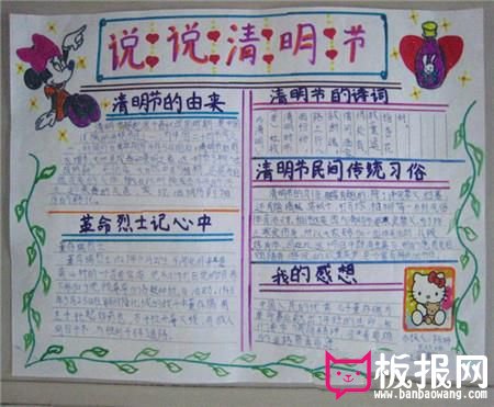 清明节手抄报，说说请明