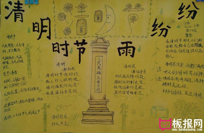 小学生清明节手抄报，清明时节
