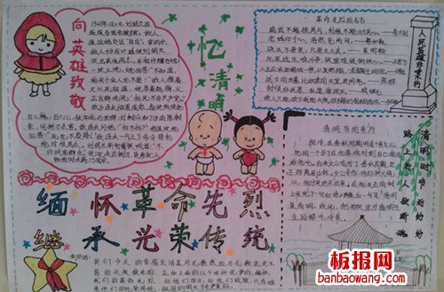 向英雄致敬手抄报