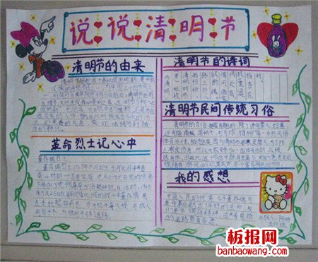 说说清明节手抄报