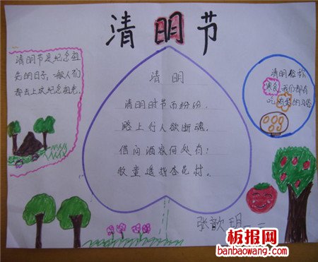 上清明手抄报