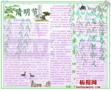 环保清明手抄报