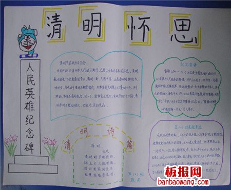 怀思清明手抄报