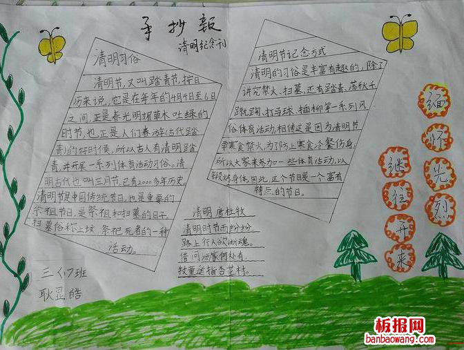 清明纪念刊手抄报
