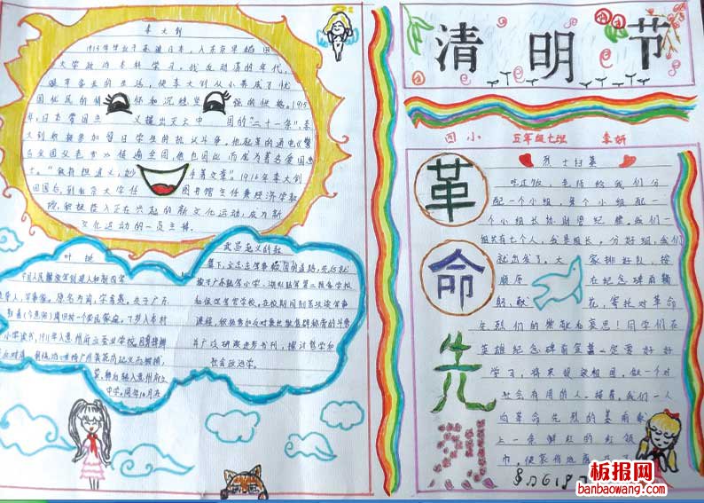 清明历史手抄报