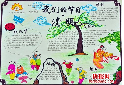 最新我们的清明节手抄报