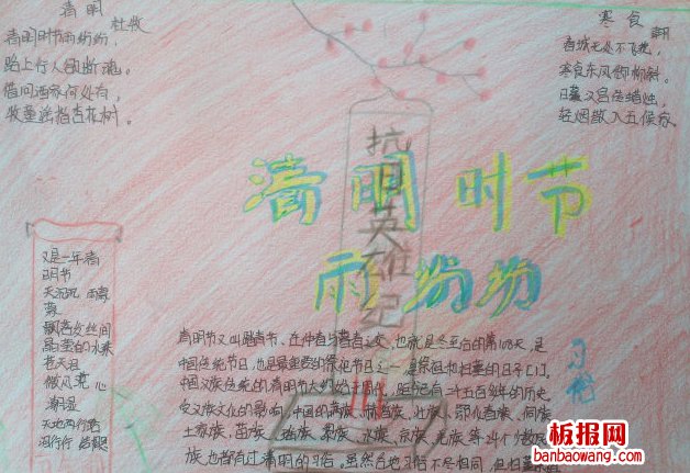 踏青节手抄报