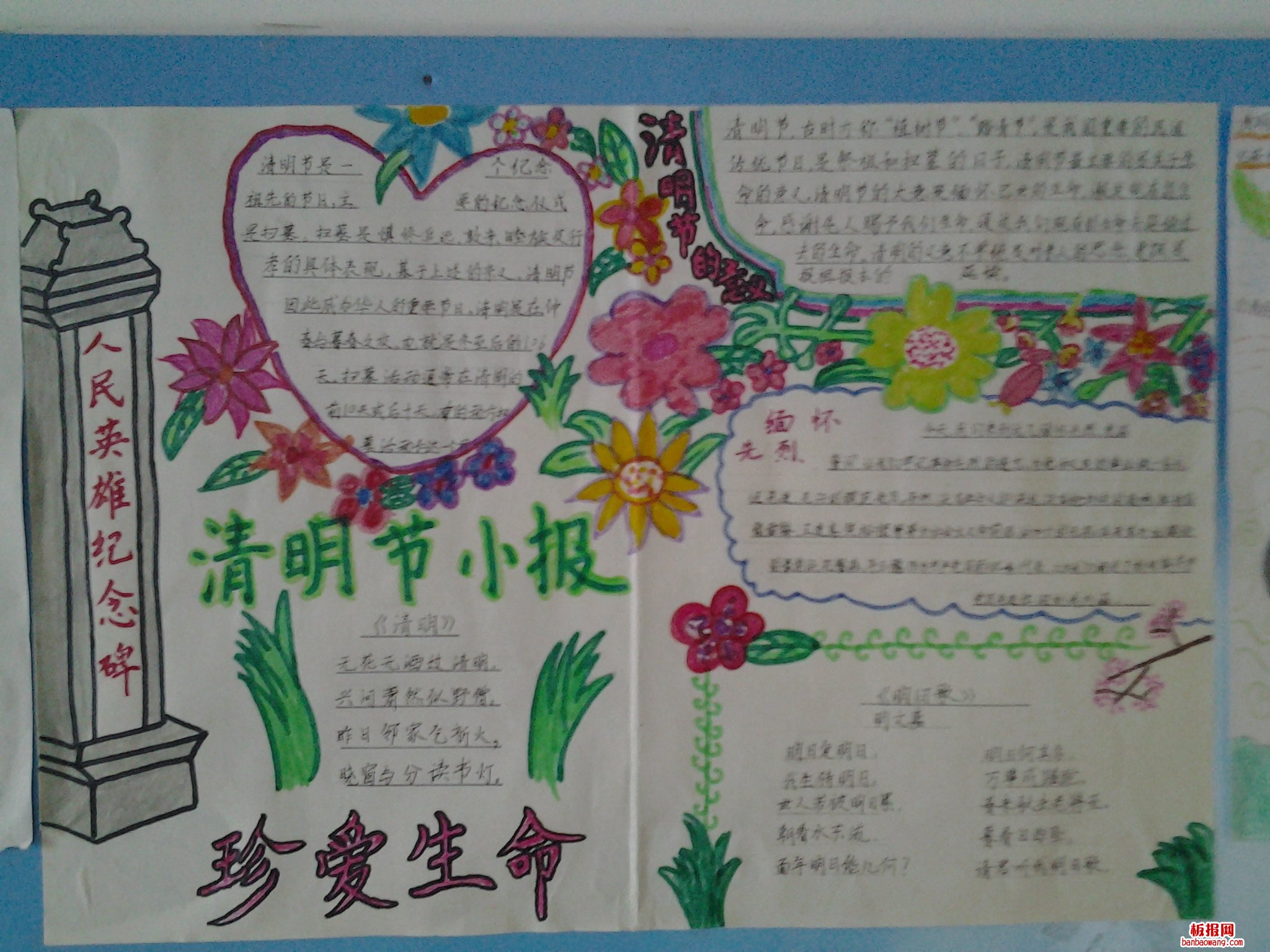 2015清明节小报