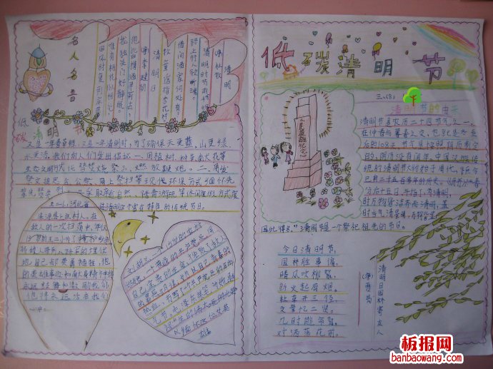最新低碳清明节手抄报