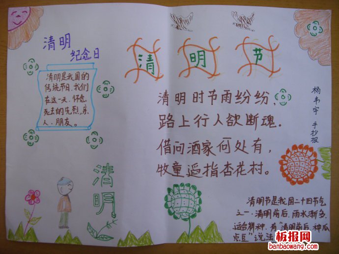 清明节纪念日手抄报