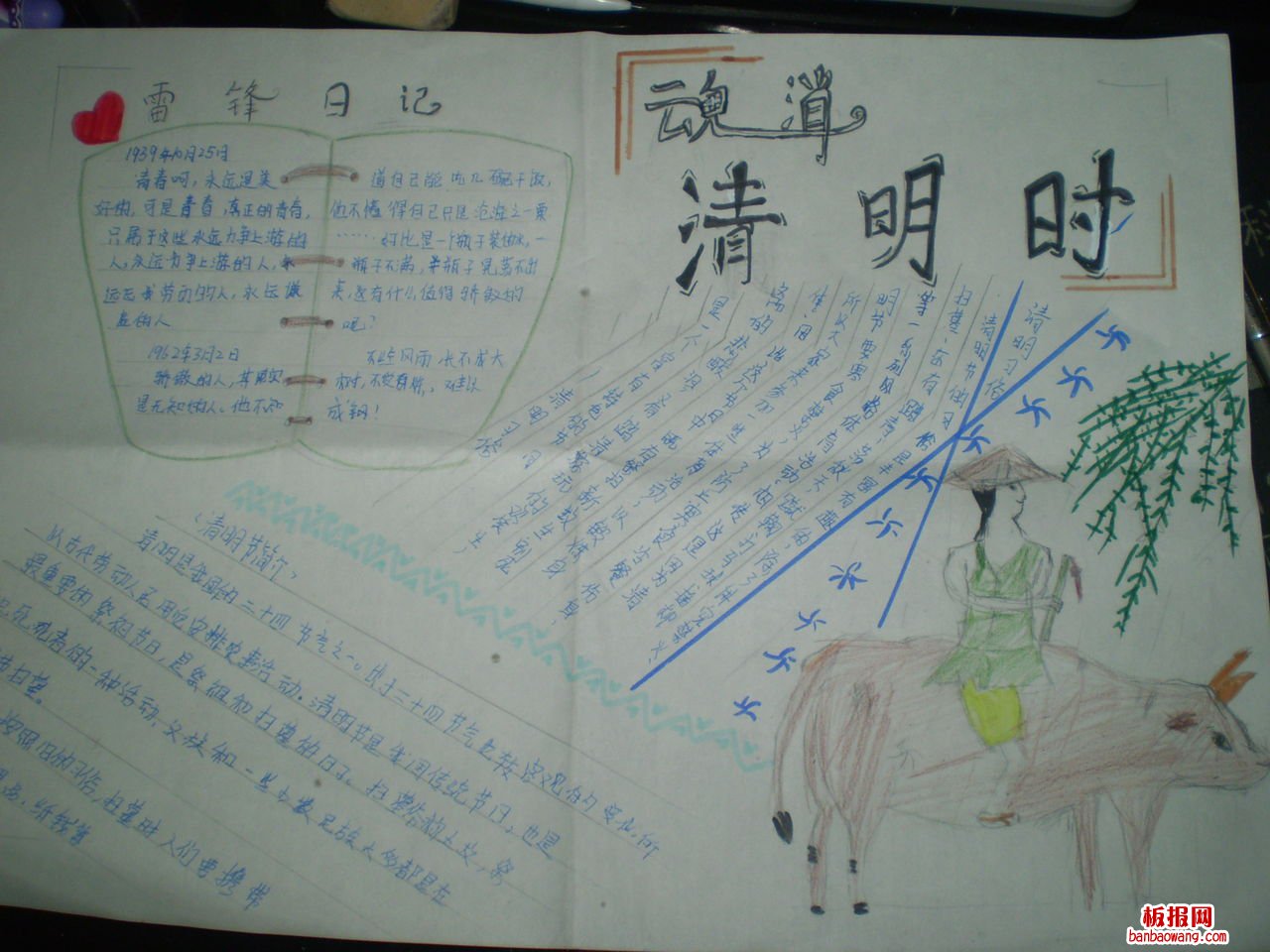 魂消清明节手抄报