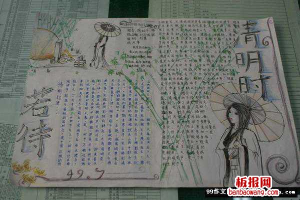 清明的今天手抄报