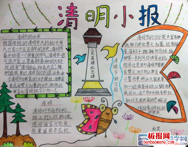 清明时节小报