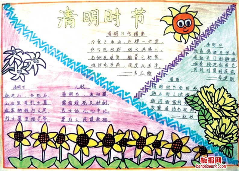 关于清明节的诗歌手抄报