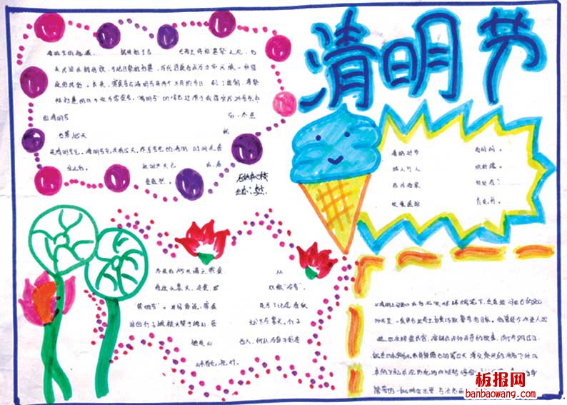 清明的哀叹手抄报