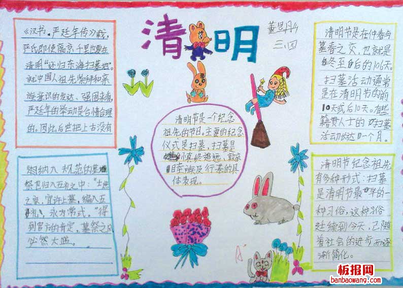 清明之思手抄报