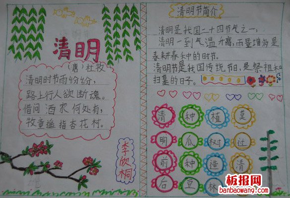 了解清明手抄报