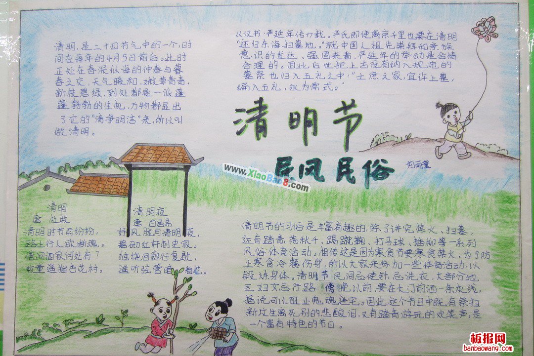清明节的民风民俗手抄报