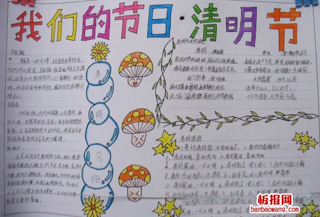 清明之魂手抄报