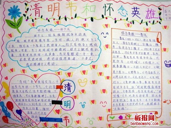祭奠先烈们手抄报