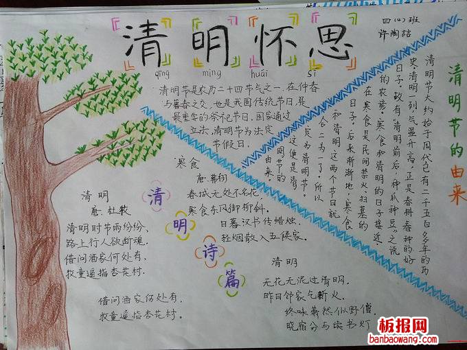 清明诗篇手抄报
