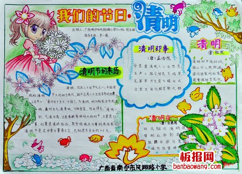 清明即事手抄报