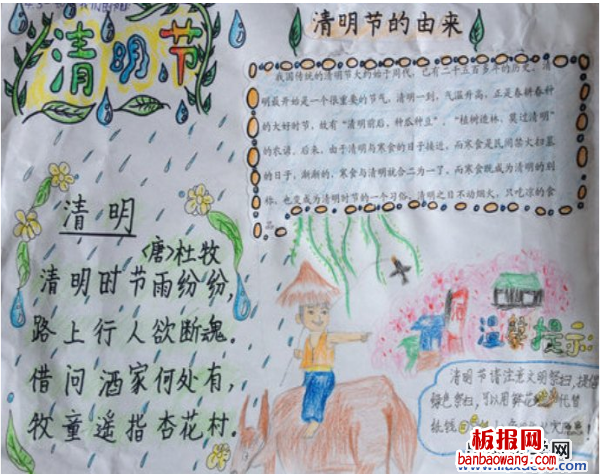 雨天的清明节手抄报