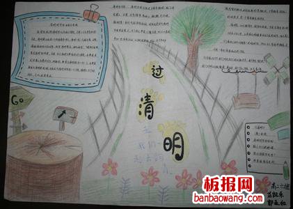 最新过清明手抄报