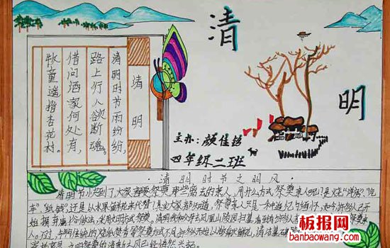 路上清明手抄报