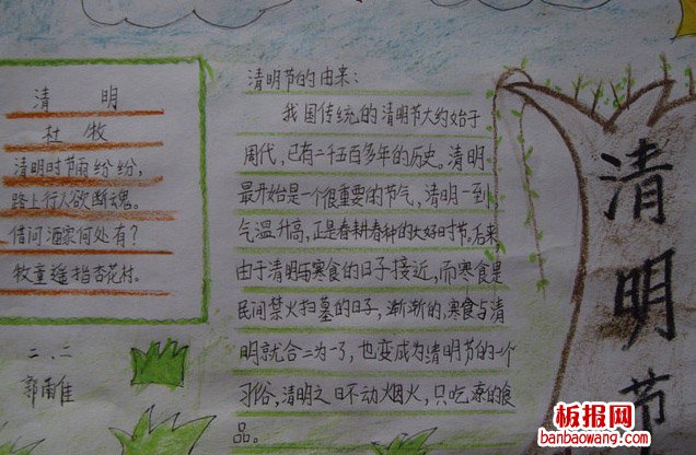 怀念清明手抄报